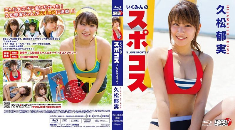 いくみんのスポコス‘I LOVE SPORTS！’ 久松郁実