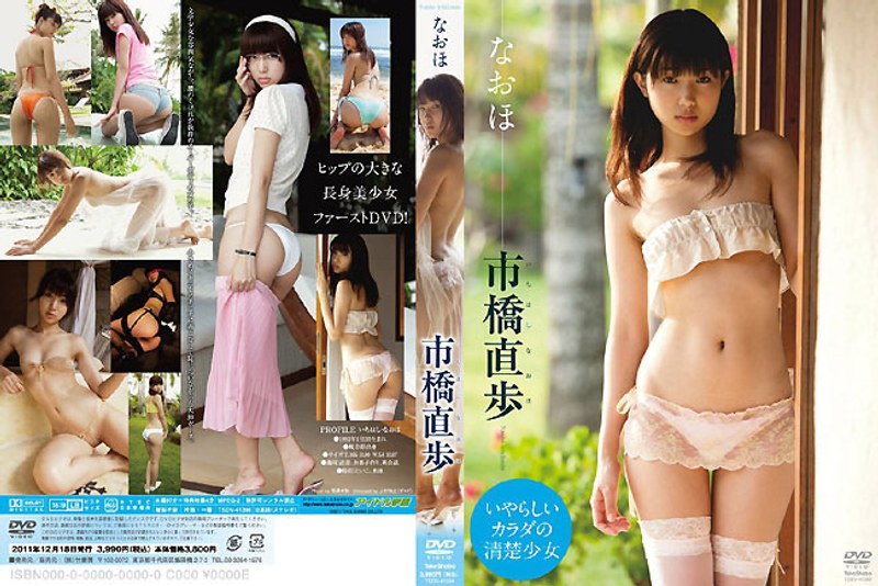 なおほ 市橋直歩